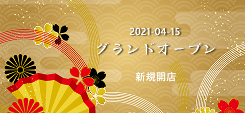 デリヘル 輝密の濡れ場のグランドオープン看板です！